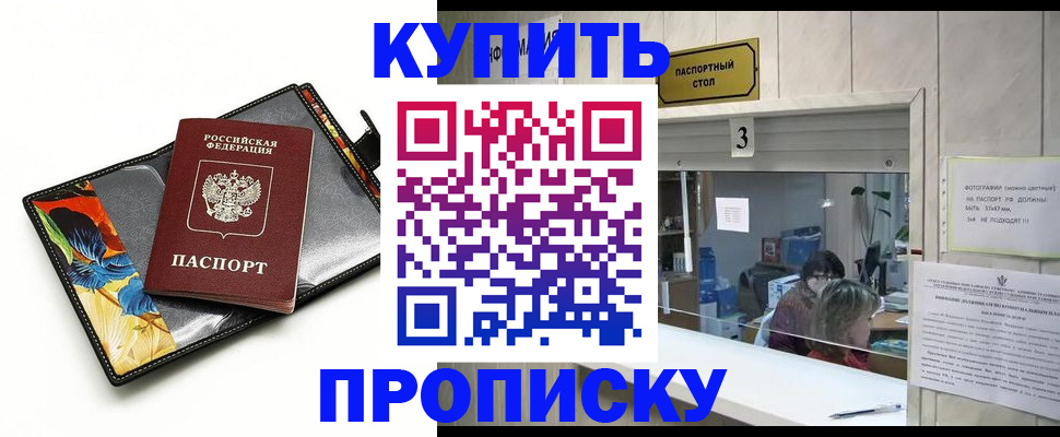 прописка ребенка в Михайлове